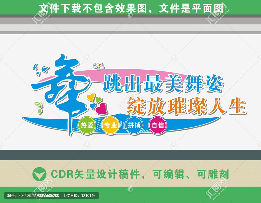舞蹈室文化墻