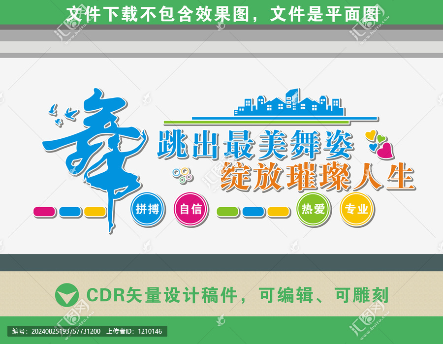 舞蹈室文化墻