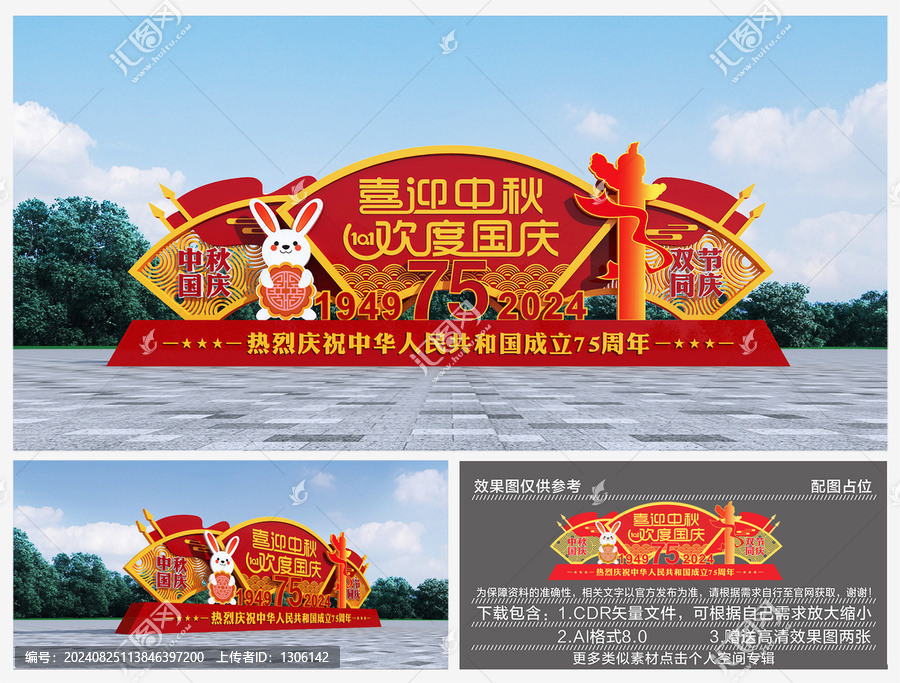 中秋國慶美陳