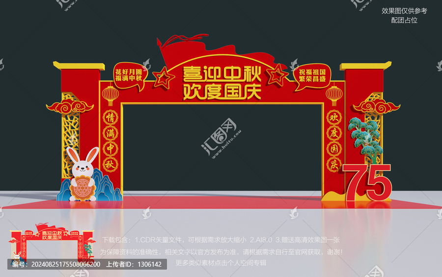 中秋國慶拱門