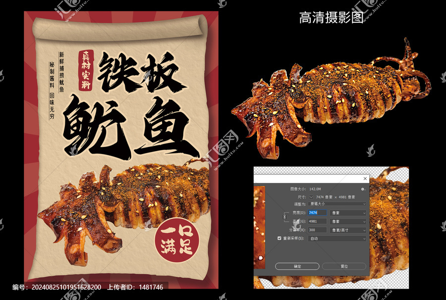 魷魚海報(bào)