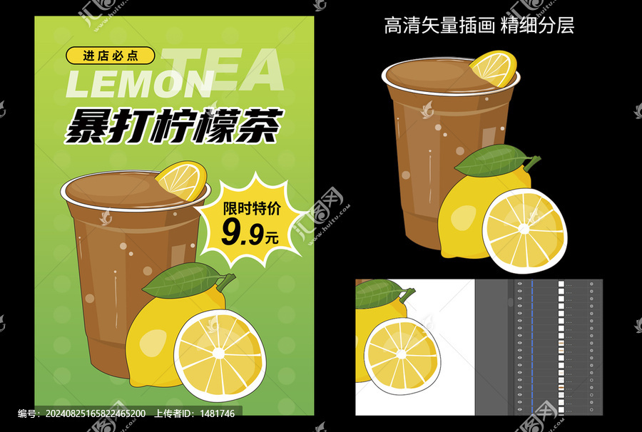 檸檬茶海報(bào)