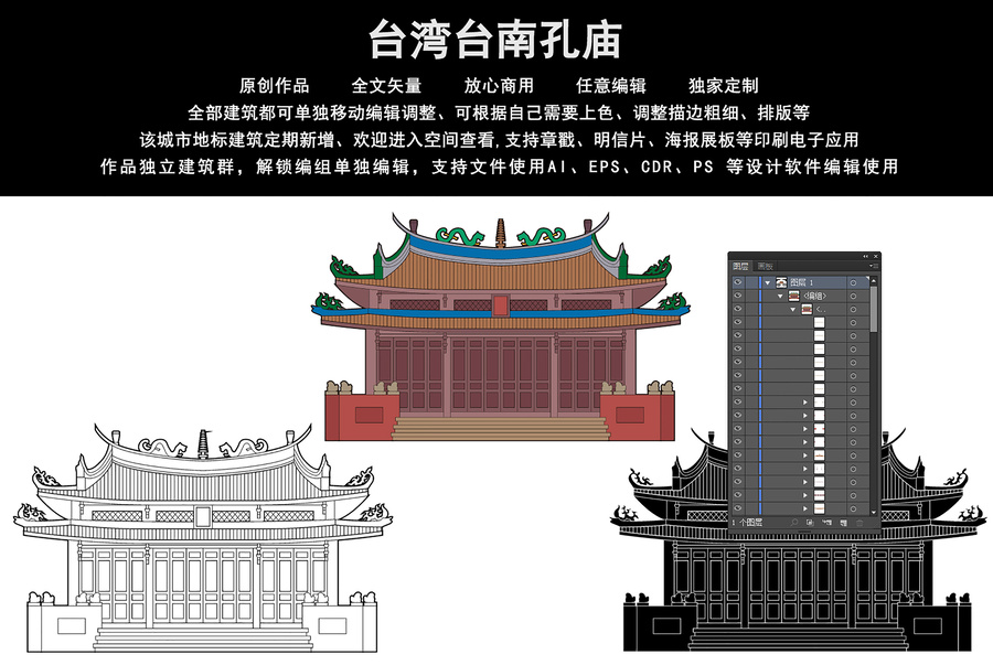 臺灣臺南孔廟