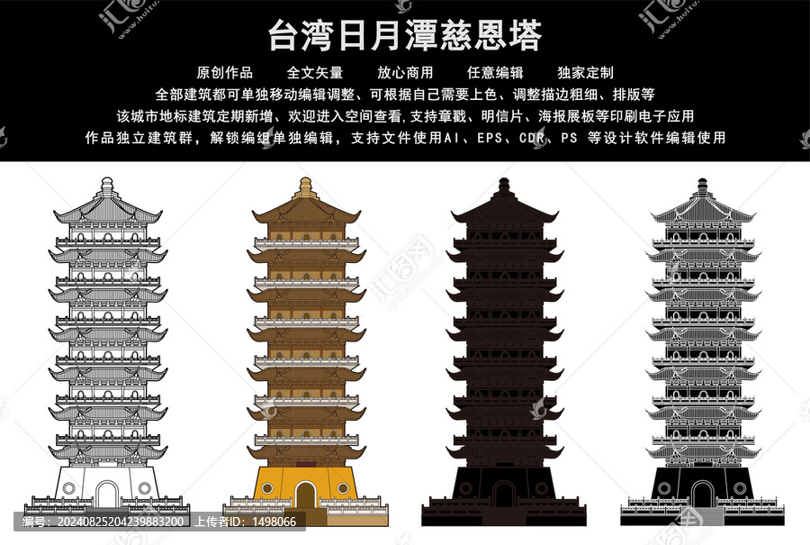 臺灣日月潭慈恩塔