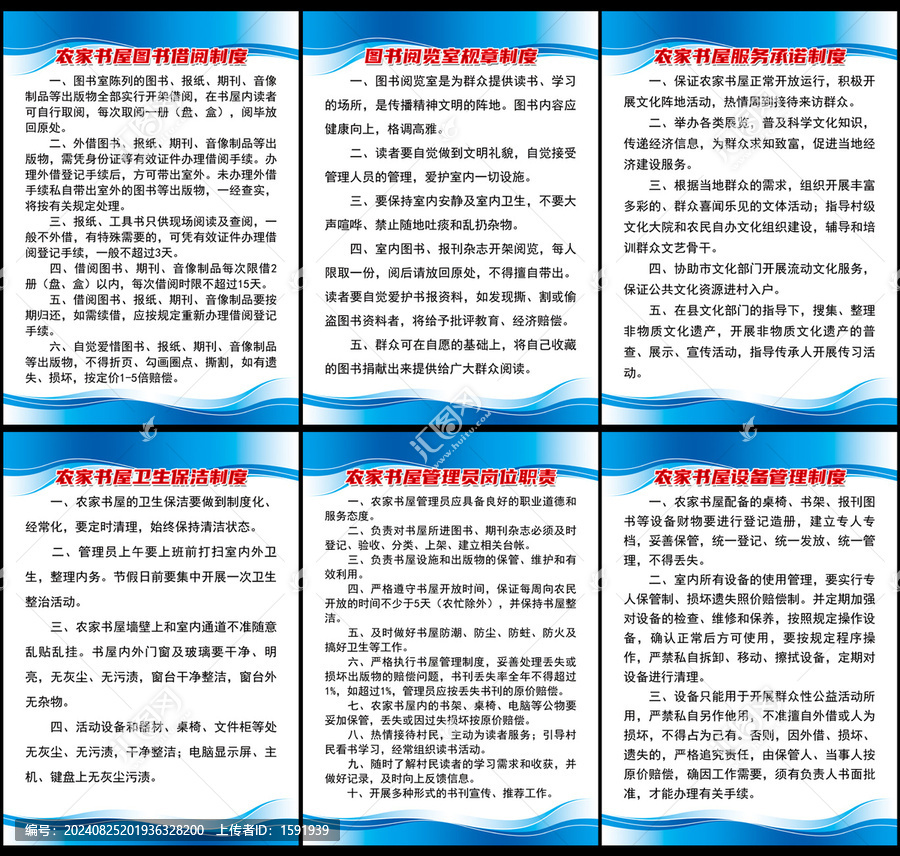 農(nóng)家書屋管理制度