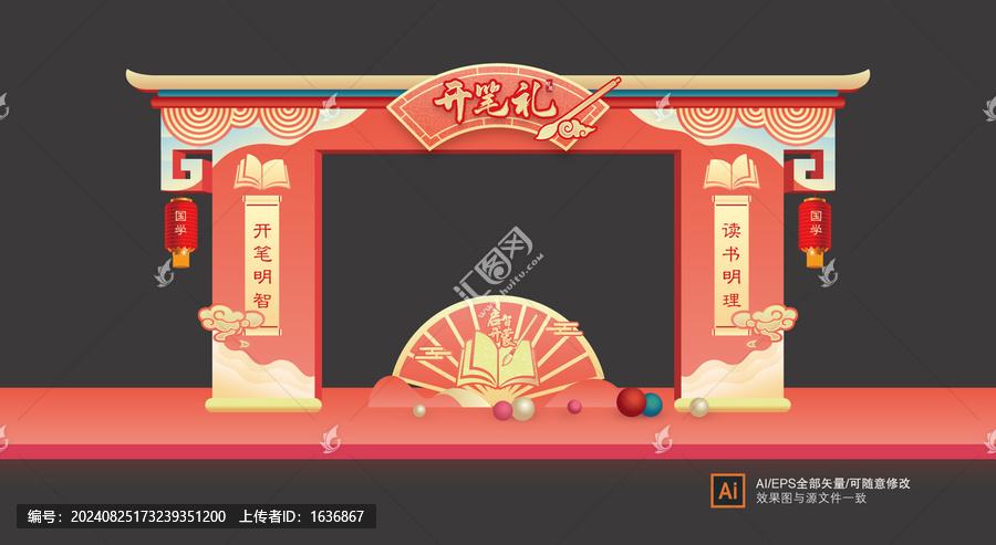 開筆禮美陳