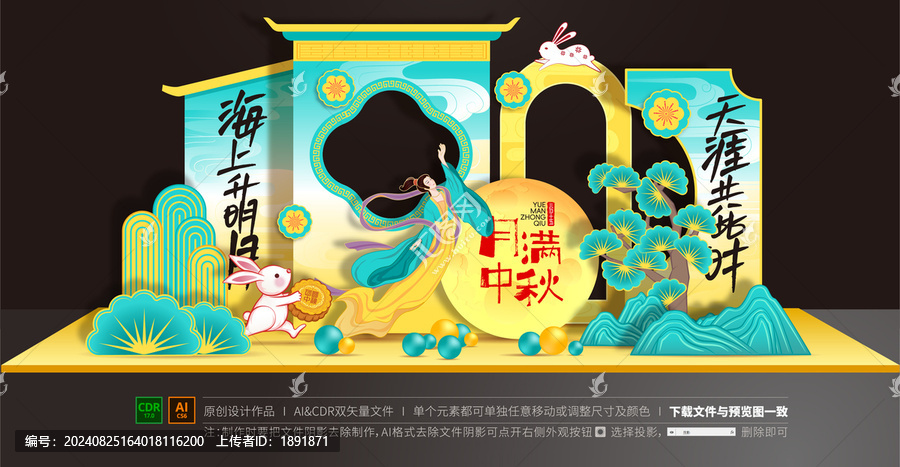 中秋節(jié)美陳