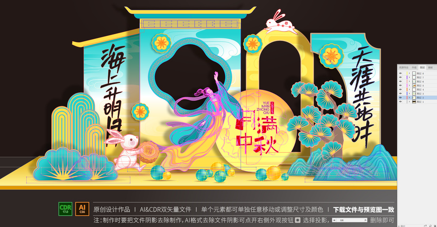 中秋節(jié)美陳