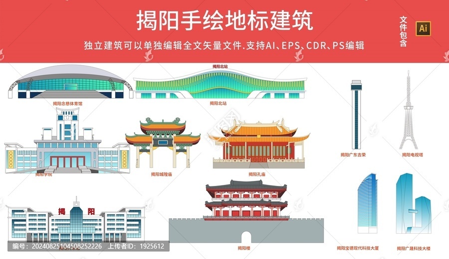 揭陽