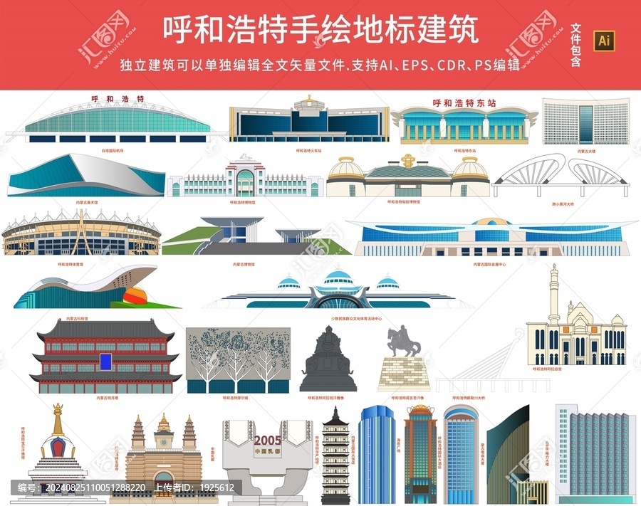 呼和浩特