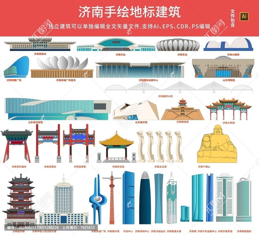 濟(jì)南