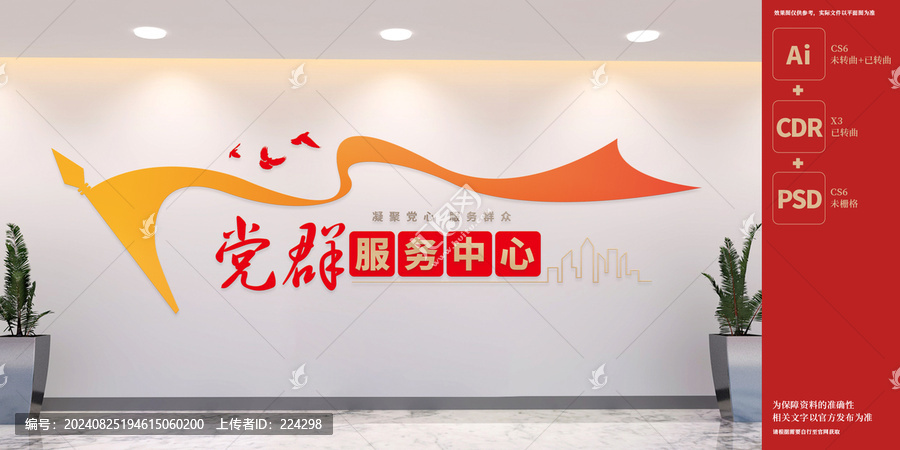 社區(qū)黨群服務(wù)中心文化墻