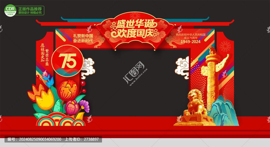 國慶節(jié)拱門
