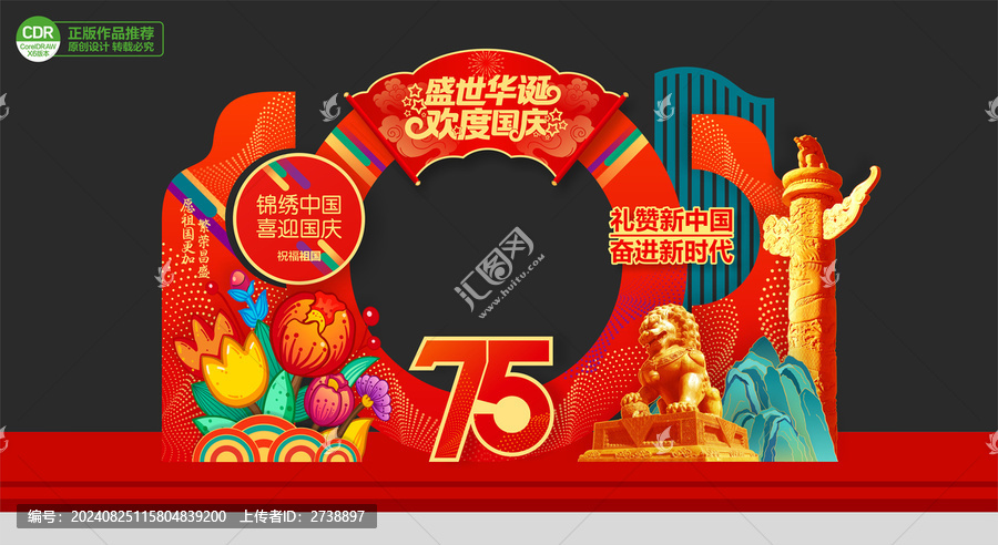 國慶節(jié)拍照框