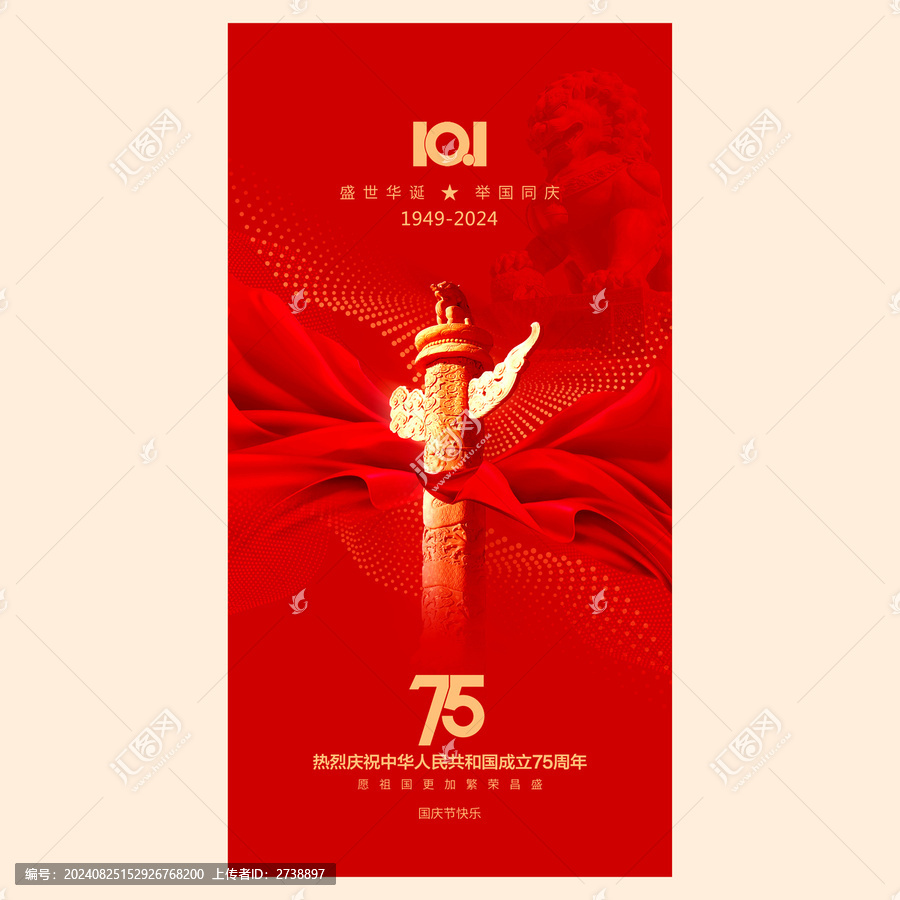 國慶節(jié)海報(bào)