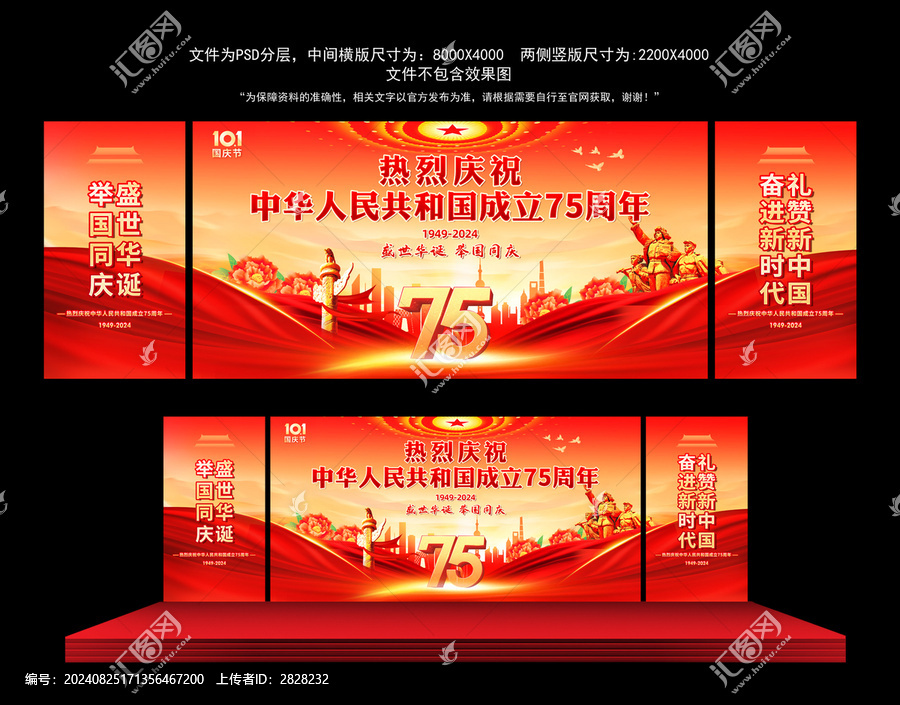 國慶75周年