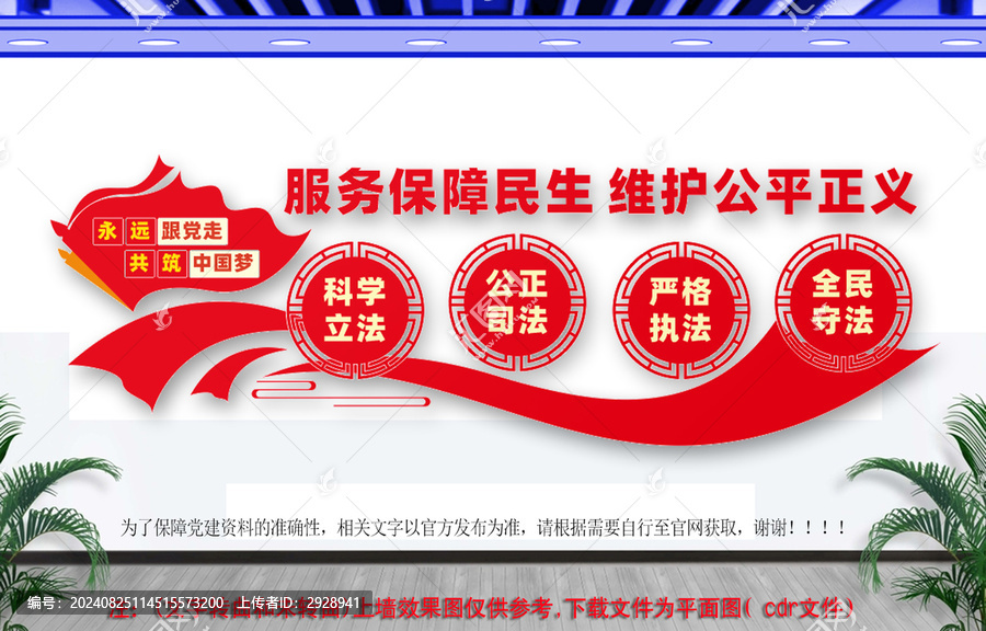 公共法律服務(wù)站文化墻