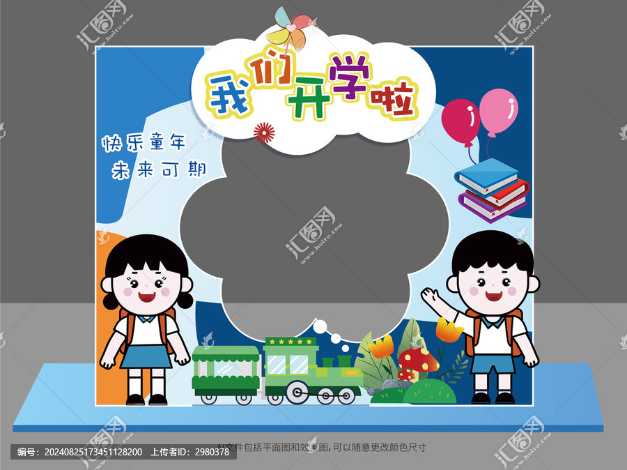幼兒園開學拍照框美陳