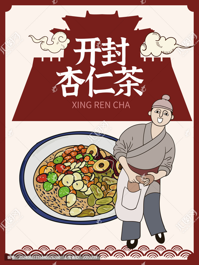 手繪開封杏仁茶