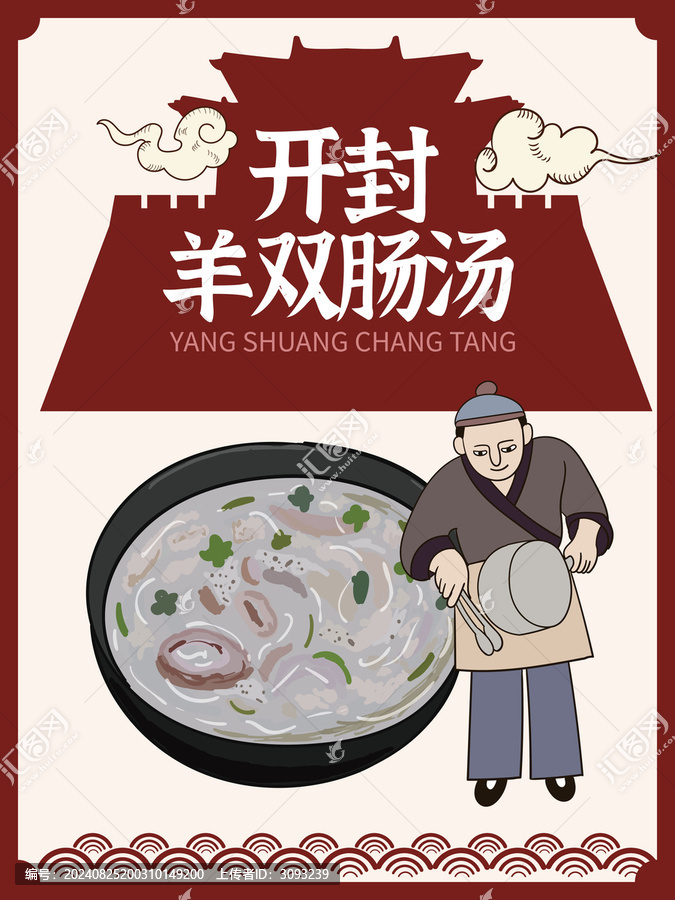 手繪羊雙腸湯