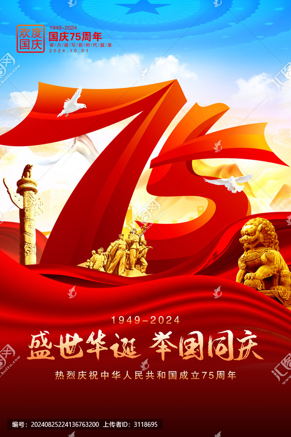 國慶海報