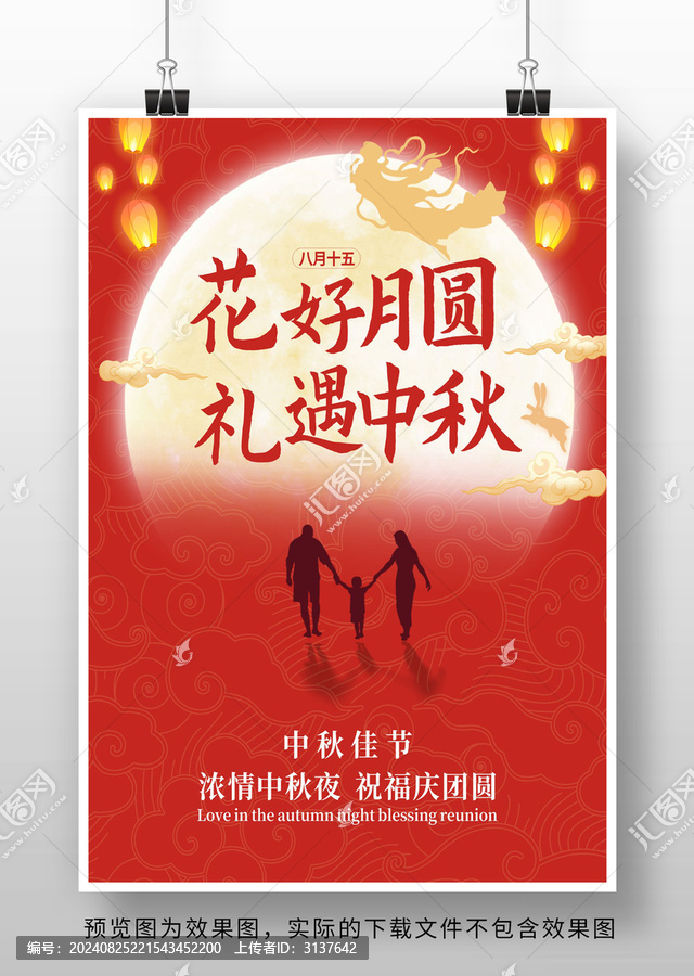中秋節(jié)海報設計