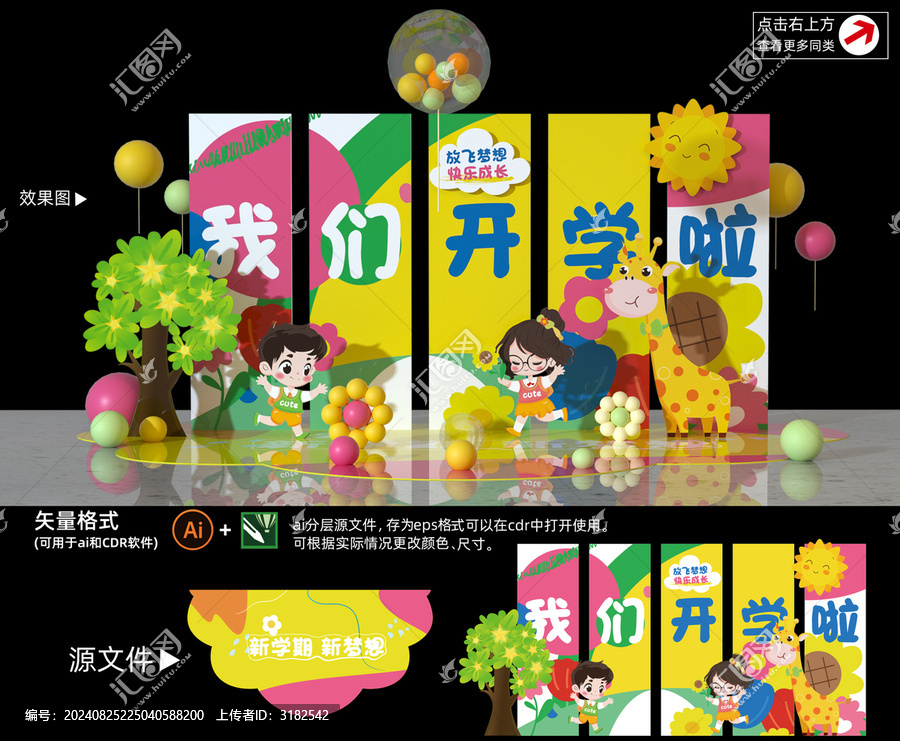 開學(xué)美陳布置