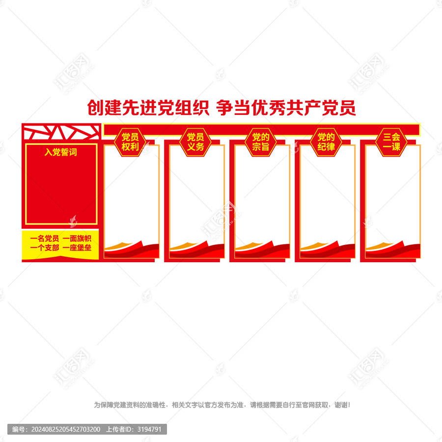 黨員之家