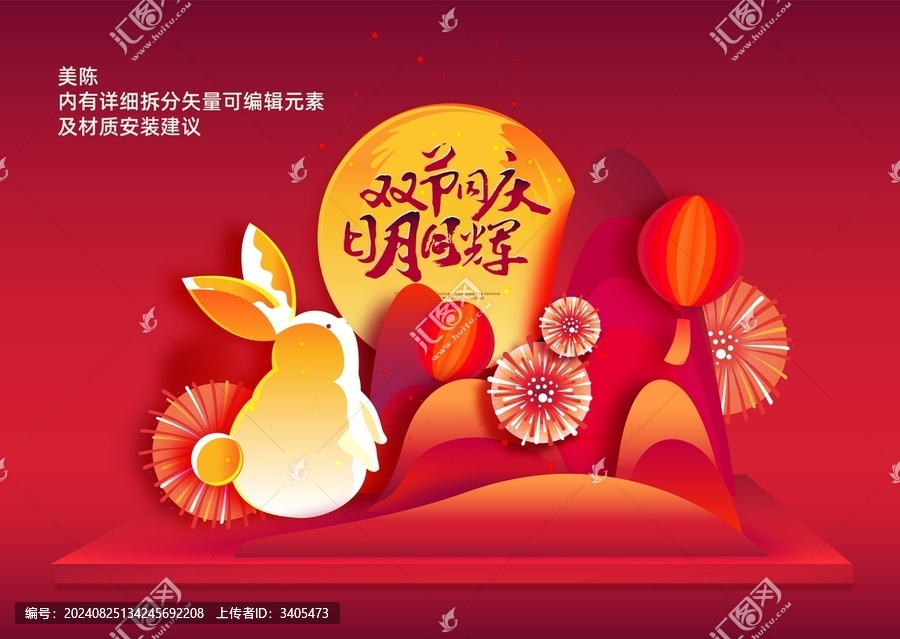 中秋國(guó)慶新中式紅色矢量插畫美陳