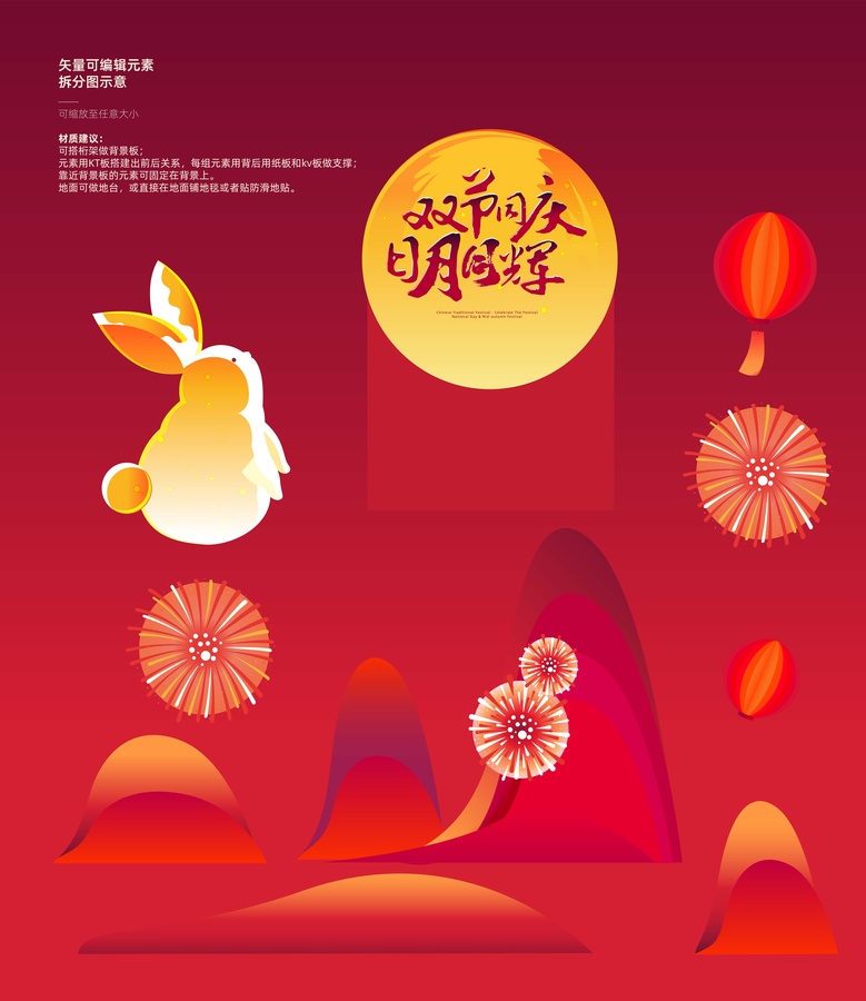 中秋國(guó)慶新中式紅色矢量插畫美陳