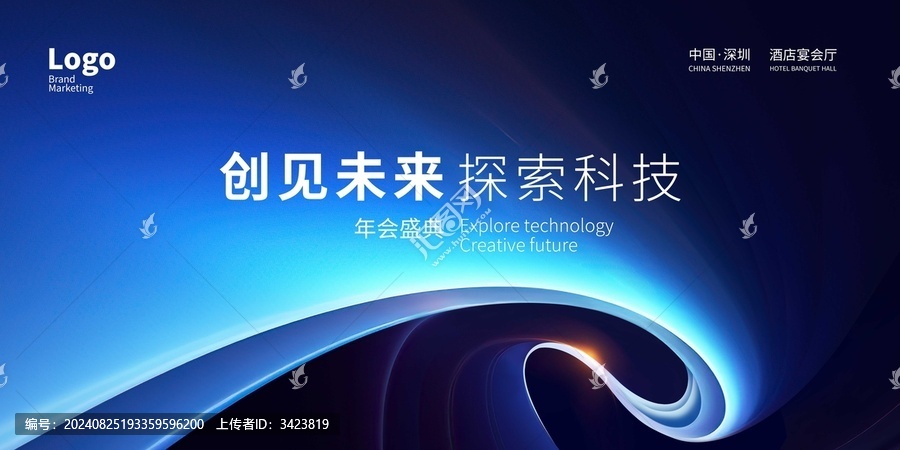 原創(chuàng)藍(lán)色年會(huì)盛典主畫面KV