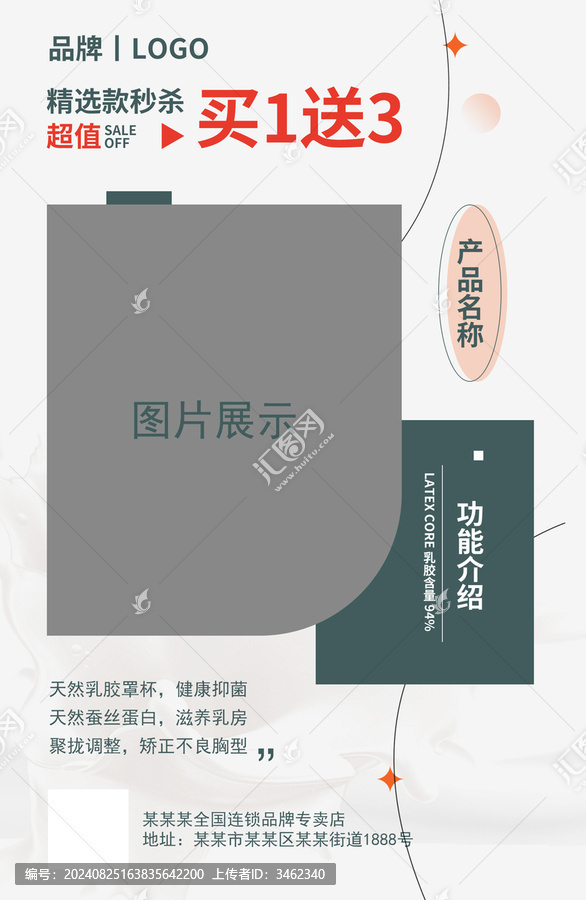乳膠產(chǎn)品宣傳海報