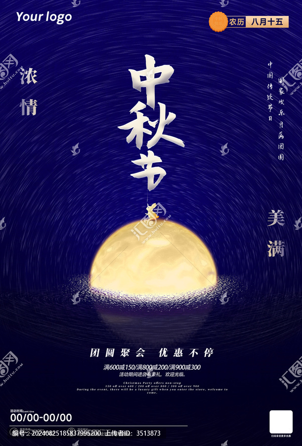月圓中秋