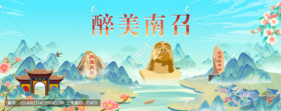 南召縣山水墨國潮城市印象