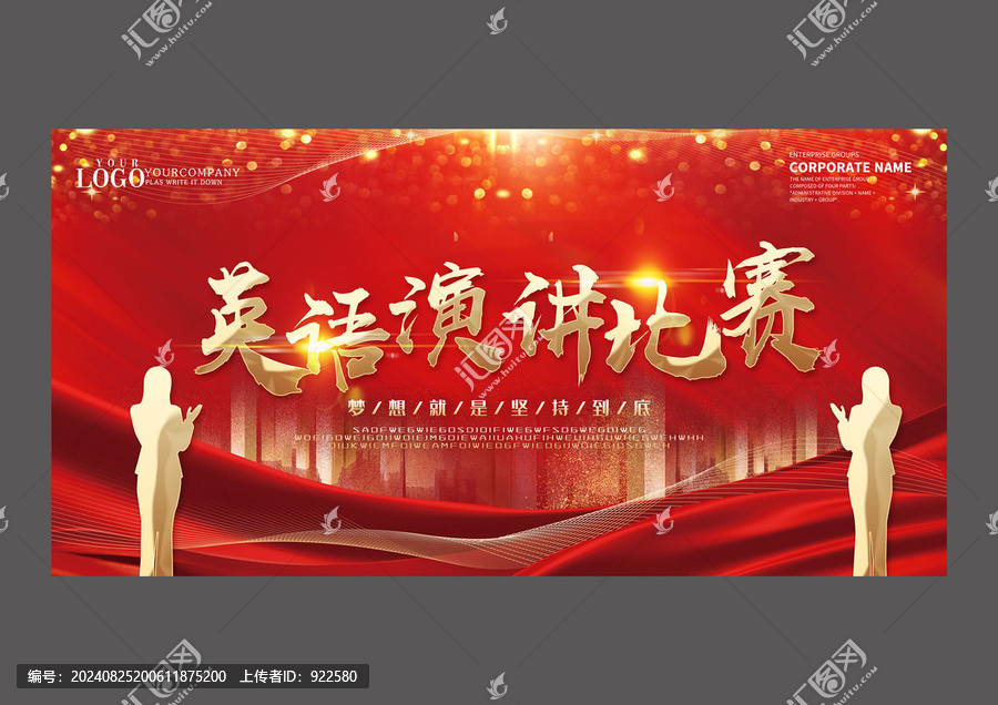 英語演講比賽設(shè)計海報