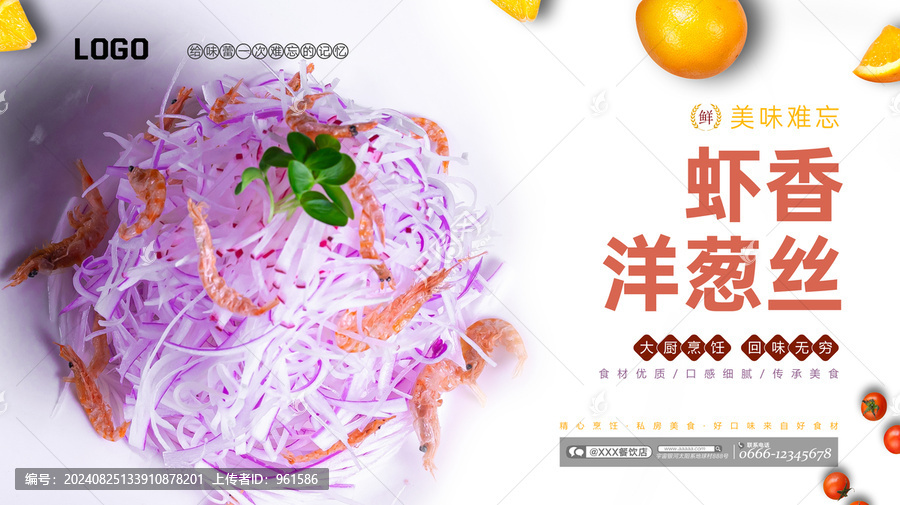 蝦香洋蔥絲