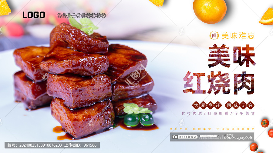 美味紅燒肉