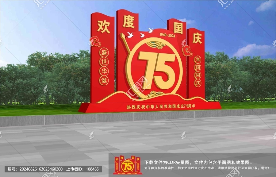 國慶雕塑