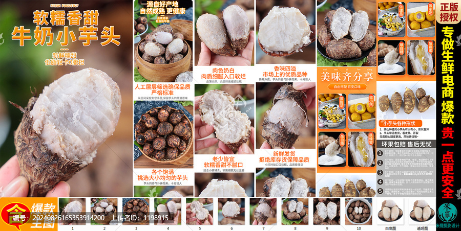 小芋頭詳情頁