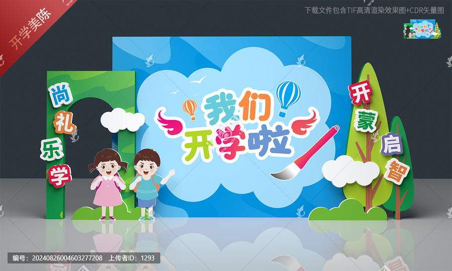 我們開學(xué)啦