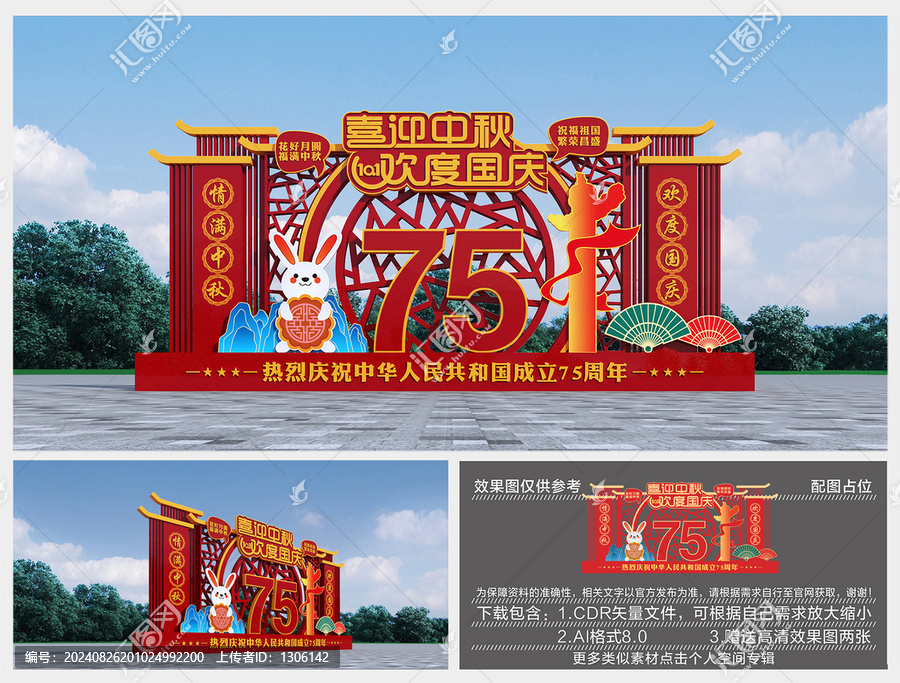 中秋國慶美陳