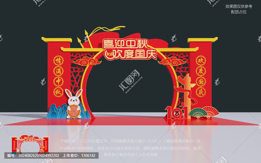 中秋國慶拱門