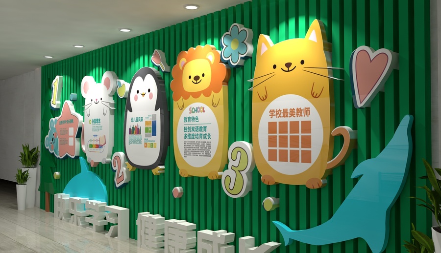 整墻幼兒園文化墻