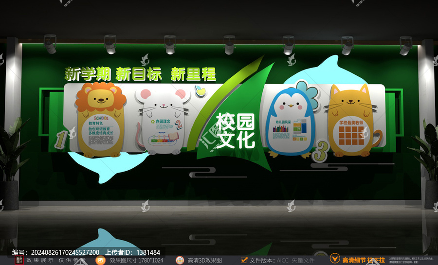 學(xué)校卡通長廊幼兒園文化墻