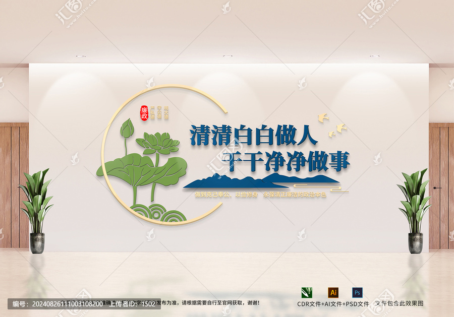 廉政文化墻