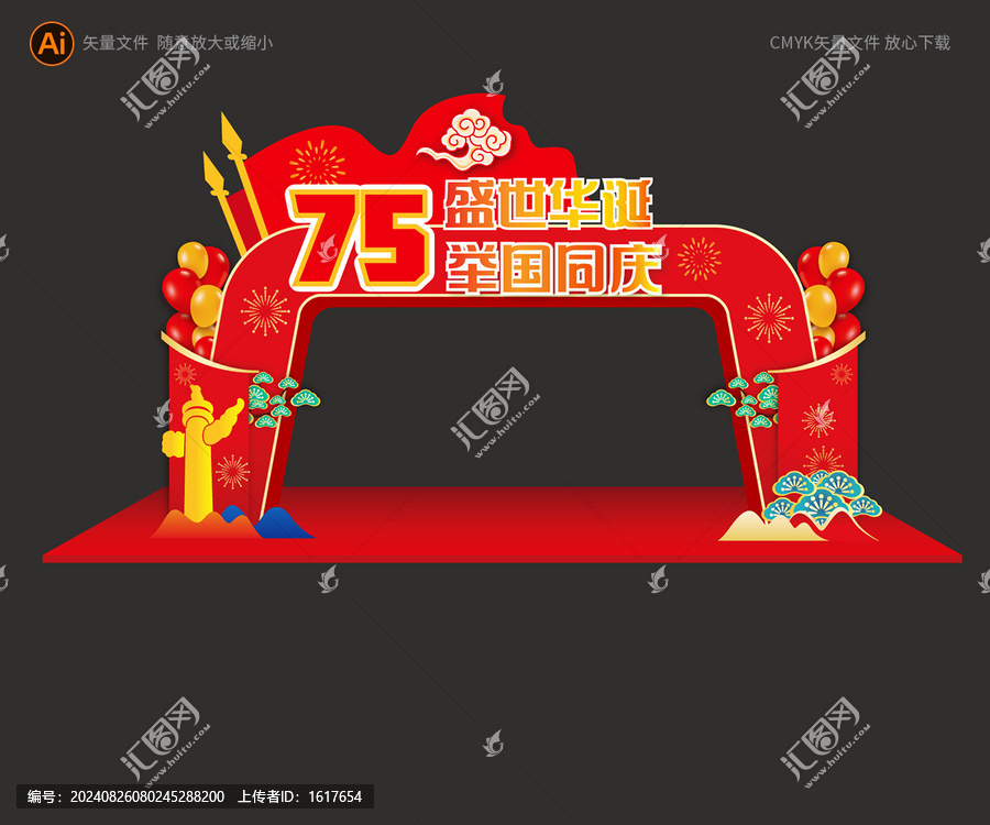 國慶節(jié)美拱門