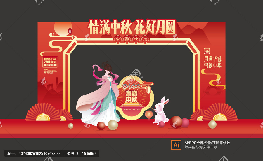 中秋門頭