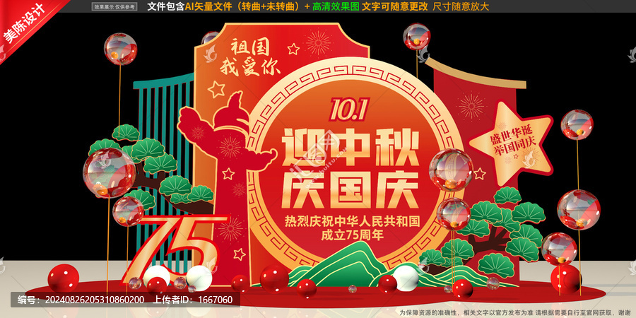 國慶美陳