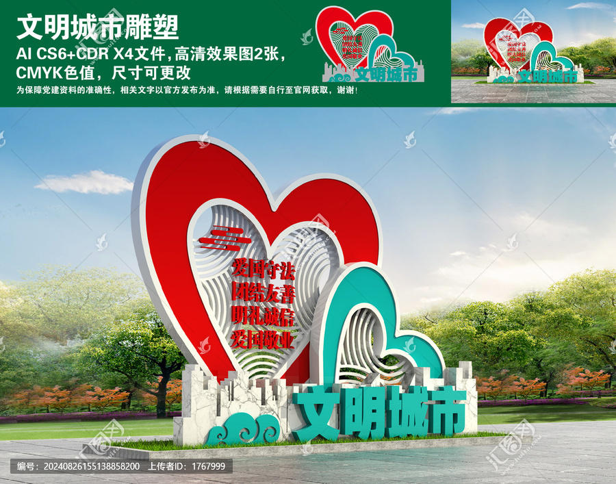 文明城市雕塑