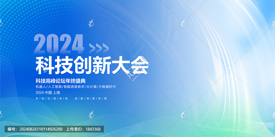 科技總結(jié)大會(huì)會(huì)議背景